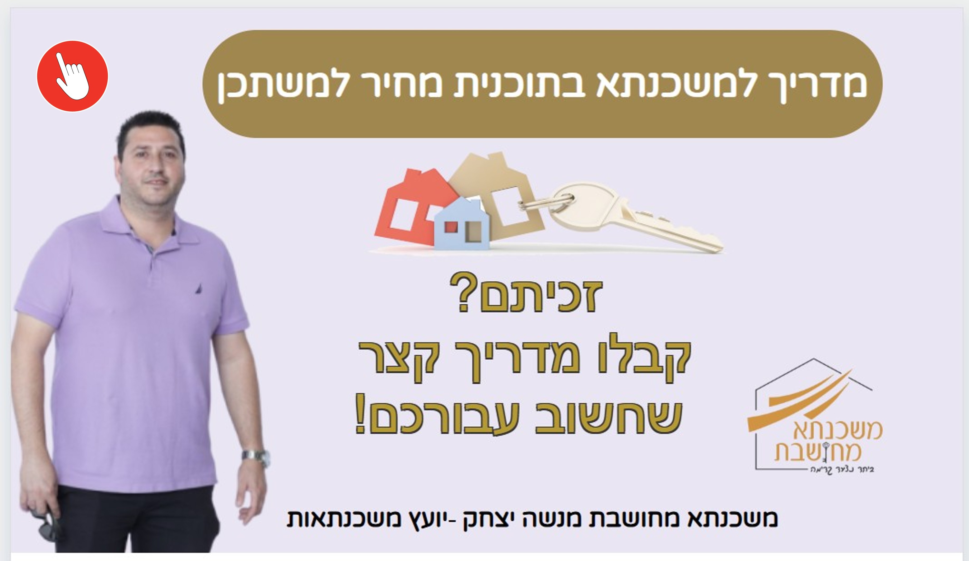 מנשה יצחק מחיר למשתכן