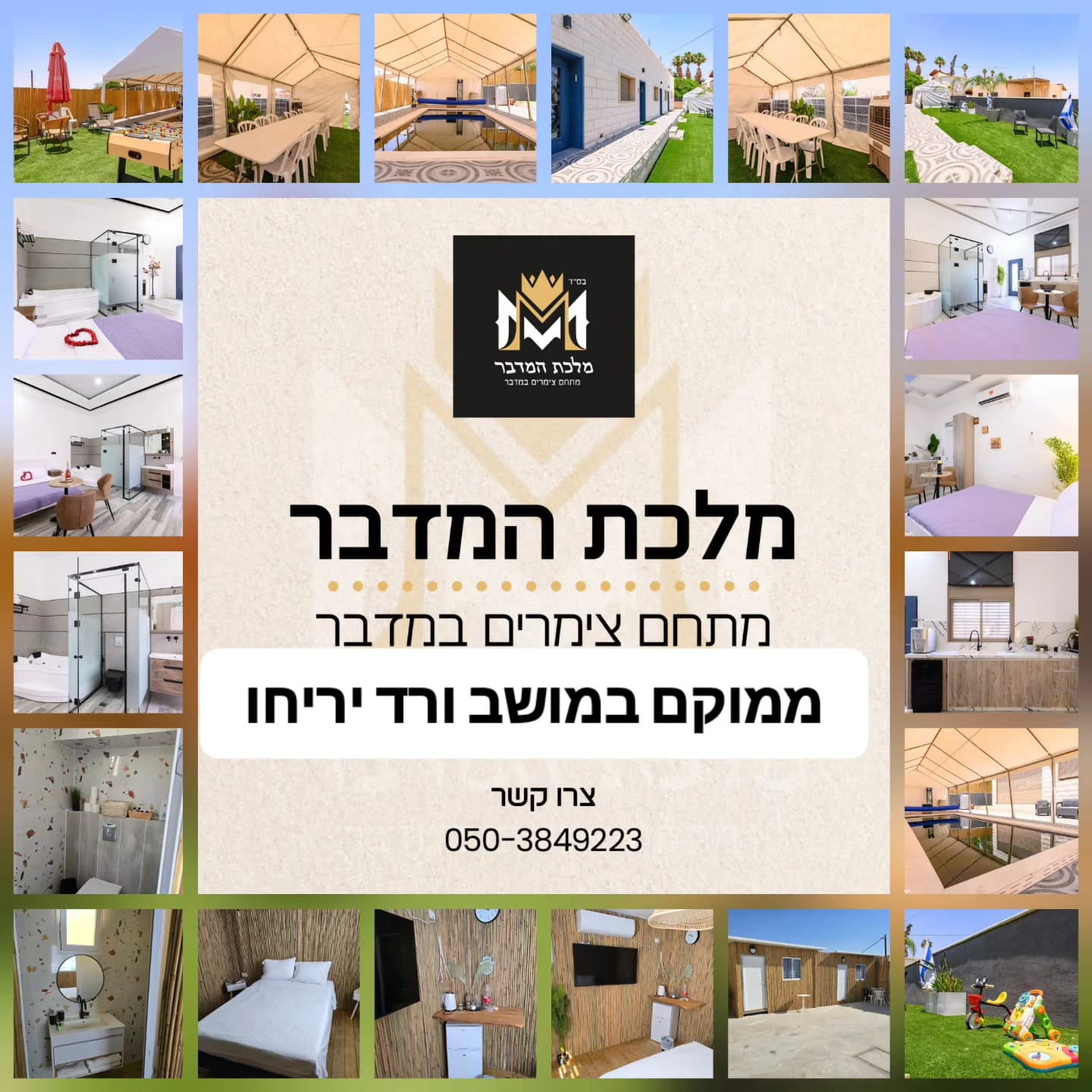 מלכת המדבר ארוח בוורד יריחו