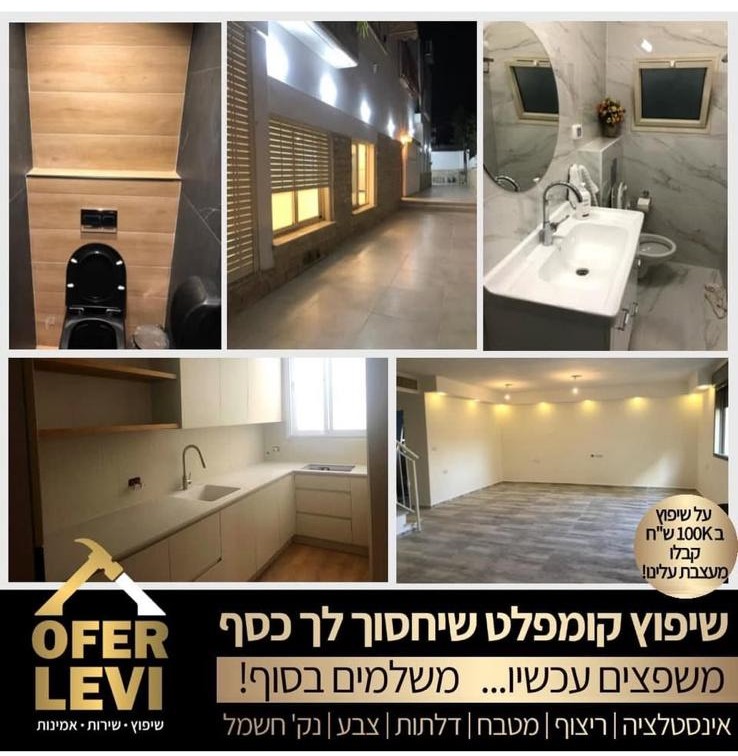 עופר לוי בניה ושיפוציםT13