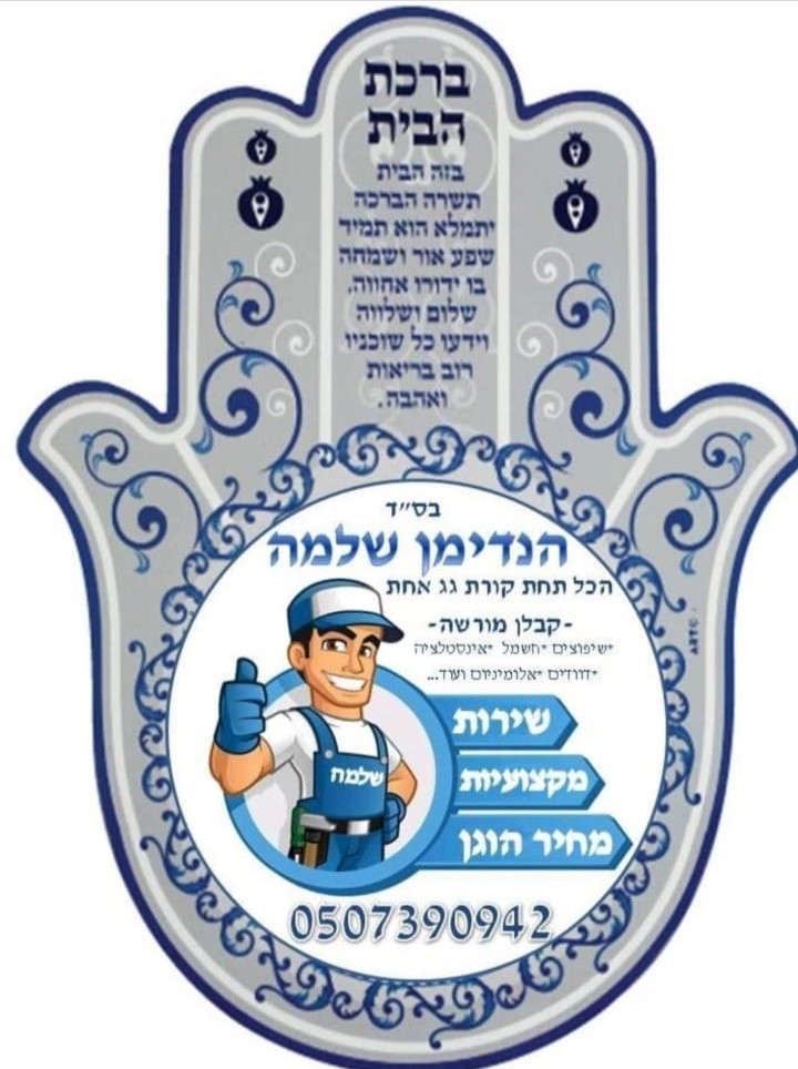 shlomo