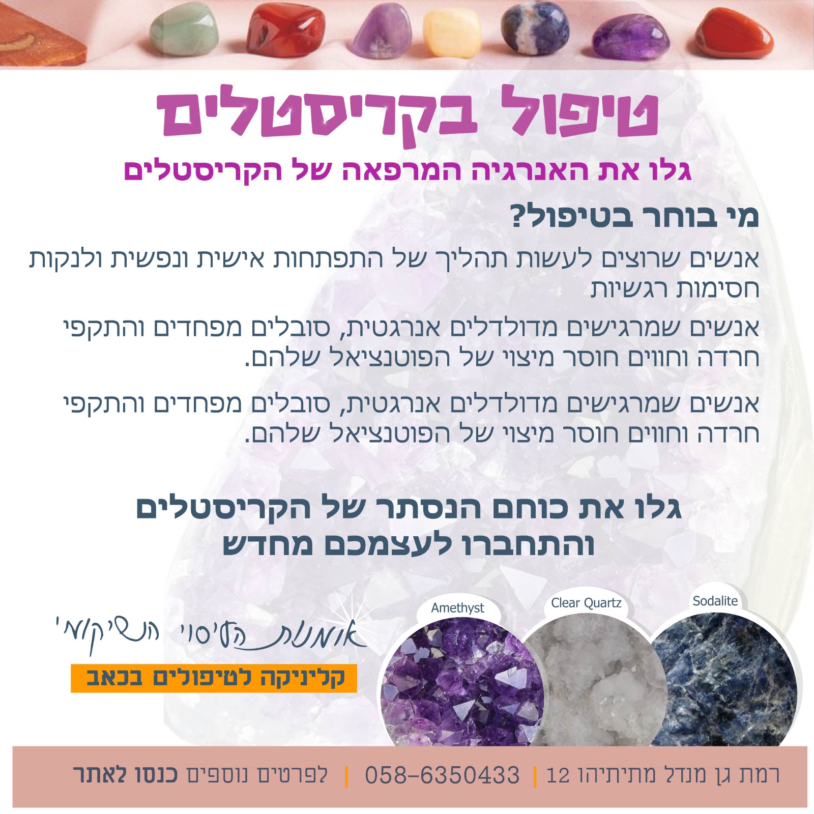 טיפול בקריסטלים