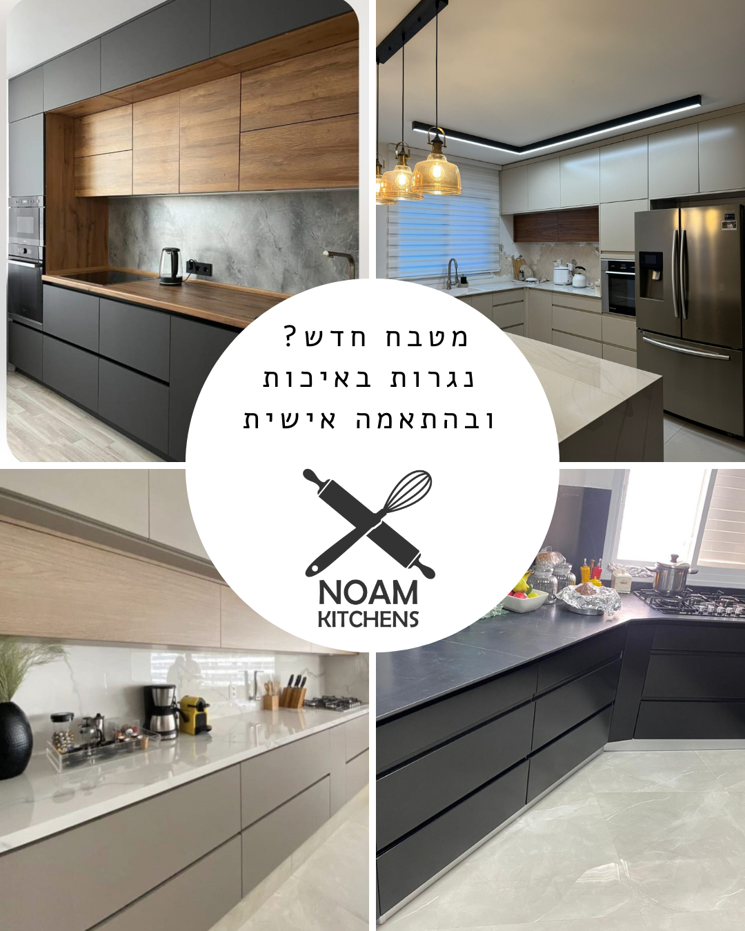 מטבחי נועם לפרסום