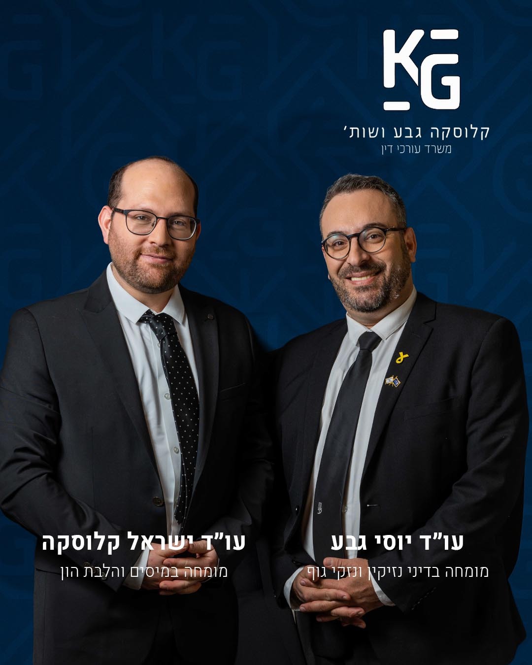 קלוסקה גבע ושות