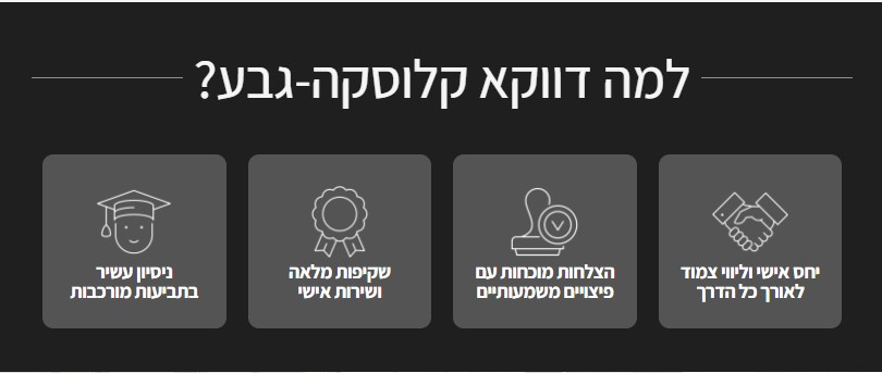 קלוסקה גבע ושות