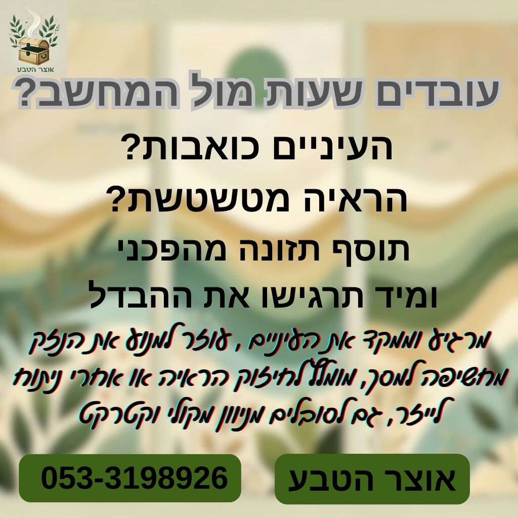 אוצר הטבע ראיה