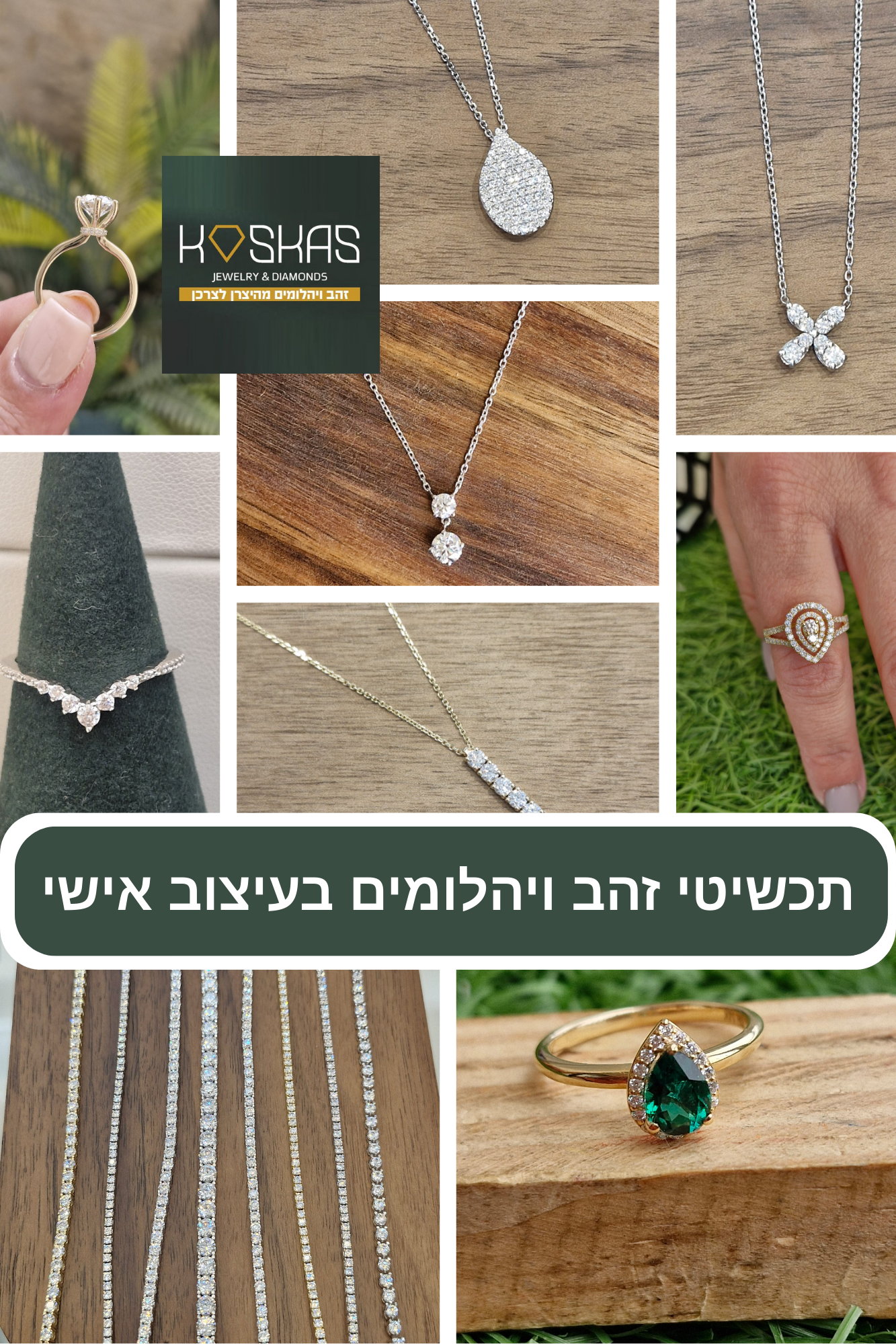 תכשיטי זהב ויהלומים בעיצוב אישי