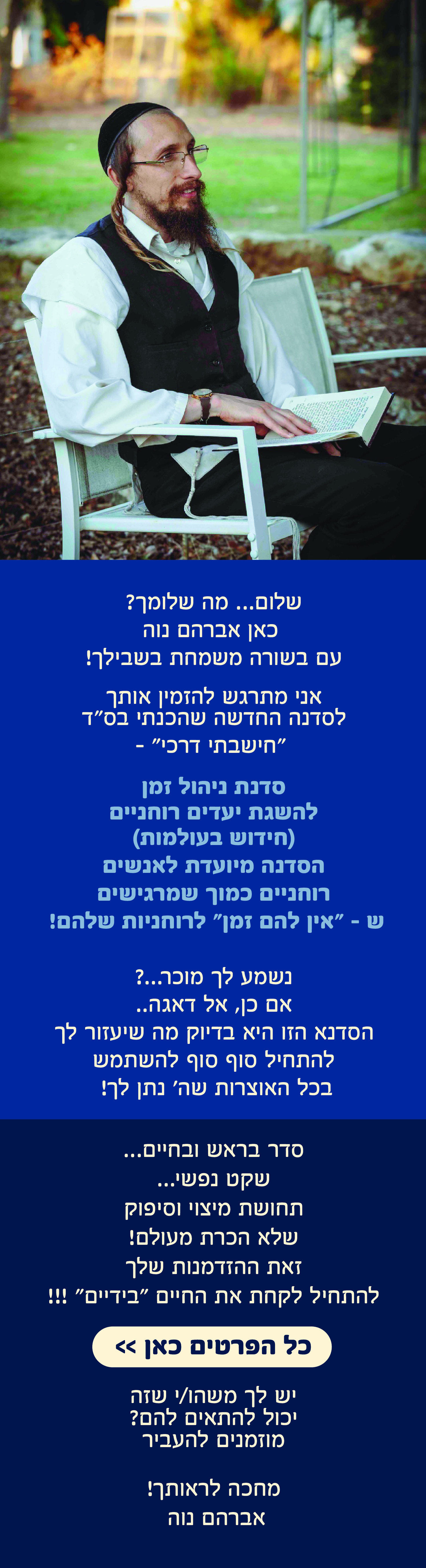 אברהם נוה – טיפול רגשי ורוחני