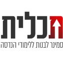 לימודים- סמינר 