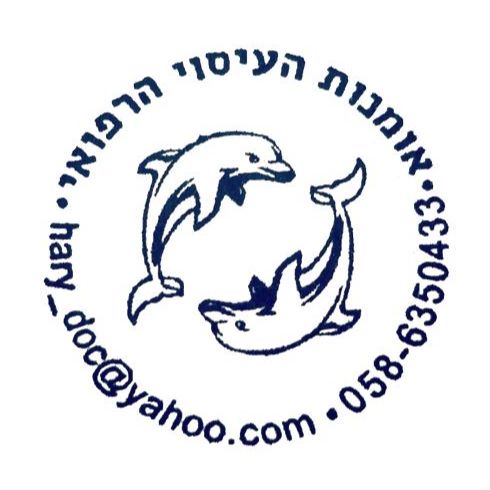 מרכז טיפולים לאורח חיים בריא