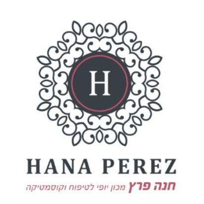 חנה פרץ איפור וקוסמטיקה חנה פרץ איפור וקוסמטיקה