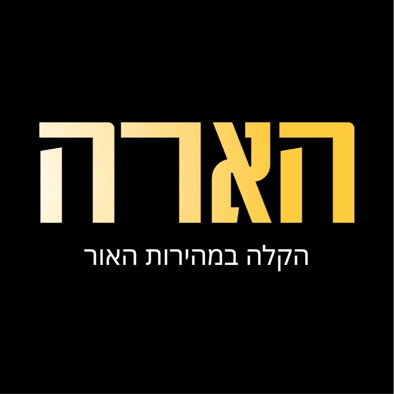 הארה