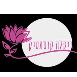 דיקלה קוסמטיקס