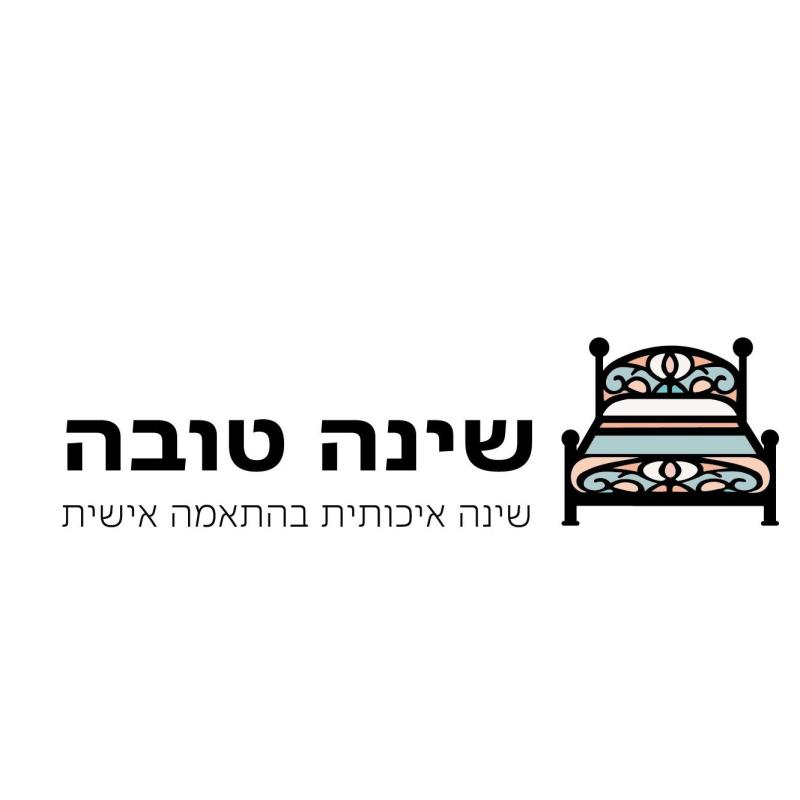 שינה טובה - ריהוט בהתאמה אישית