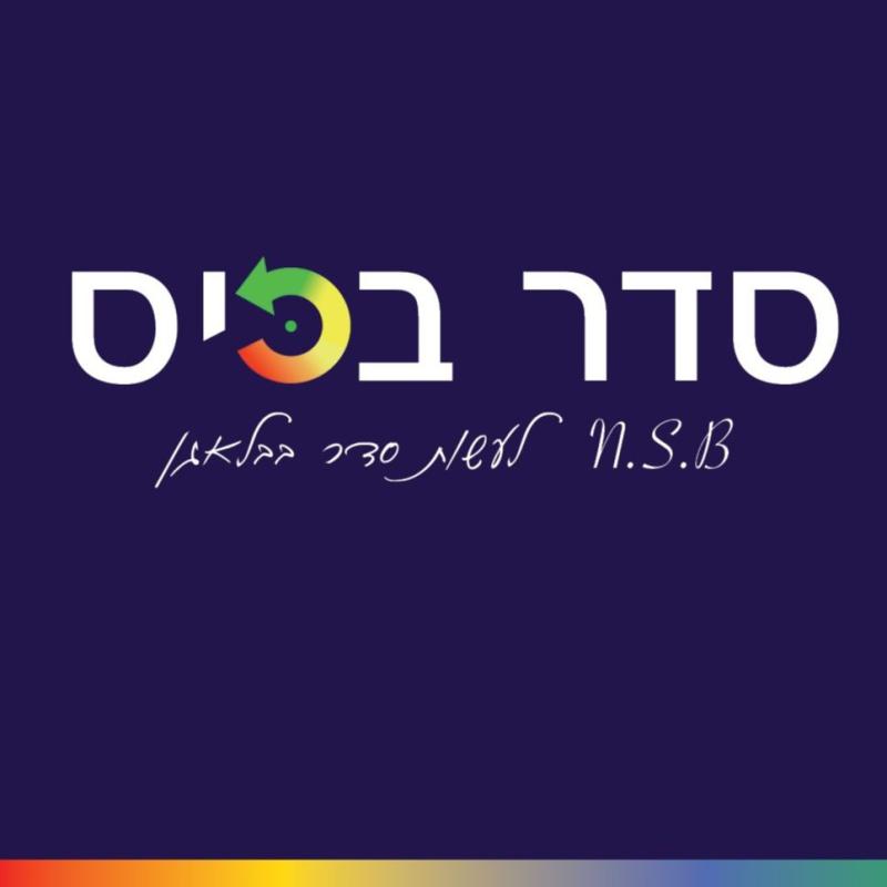 סדר בכיס - אימון וליווי כלכלי למשפחות סדר בכיס - אימון וליווי כלכלי למשפחות
