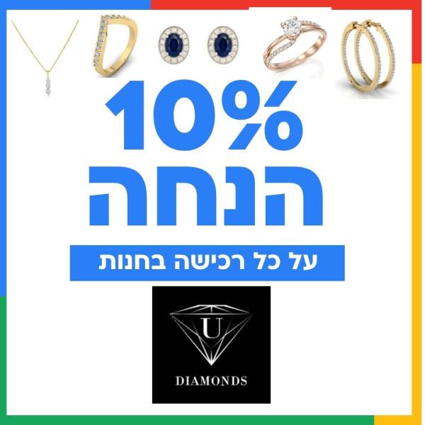 10% הנחה על כל רכישה בחנות