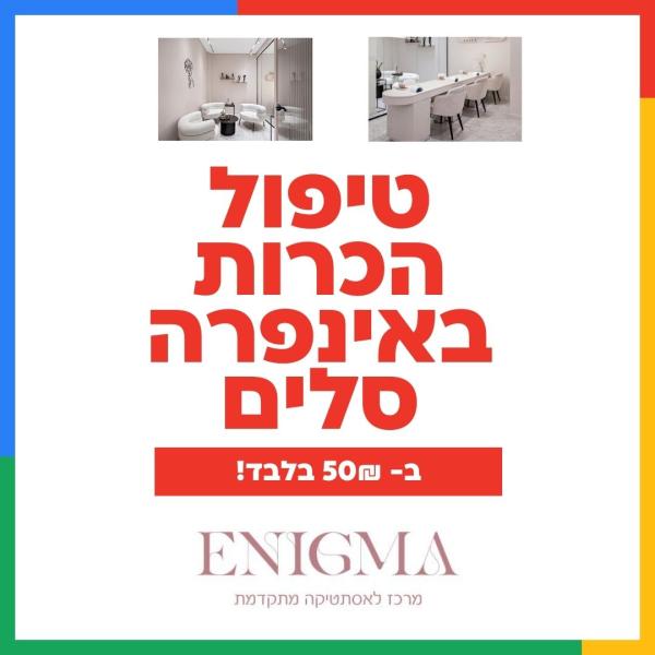 טיפול הכרות באינפרא סלים - ב50 שח בלבד